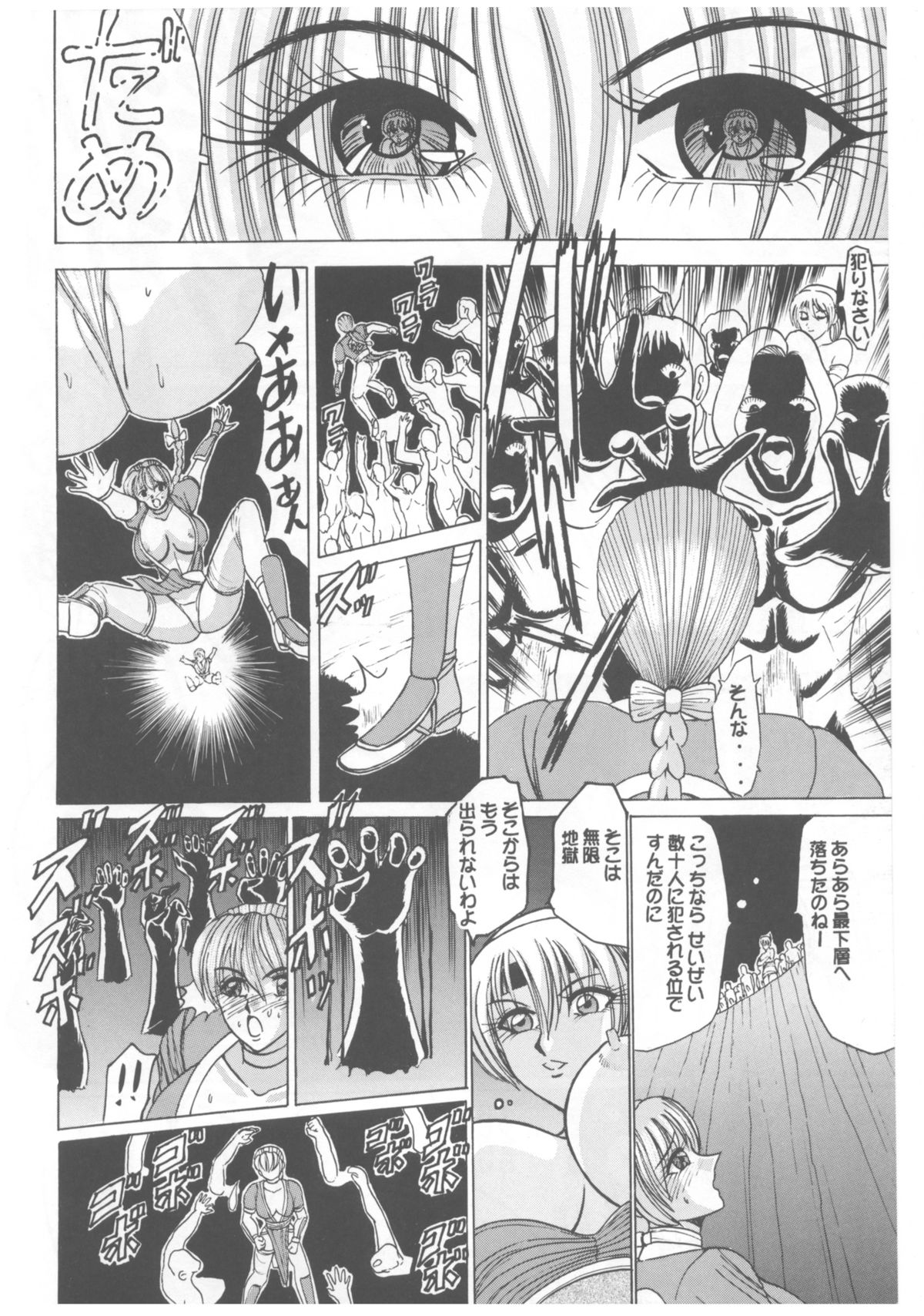 [デートはゴージャスに (ポンズ)] 柔乳マイスター (デッドオアアライブ)