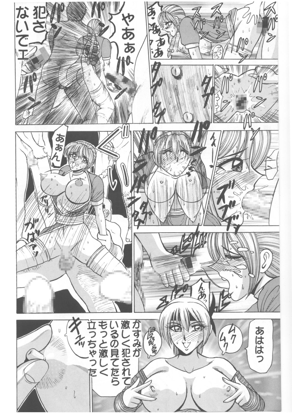 [デートはゴージャスに (ポンズ)] 柔乳マイスター (デッドオアアライブ)