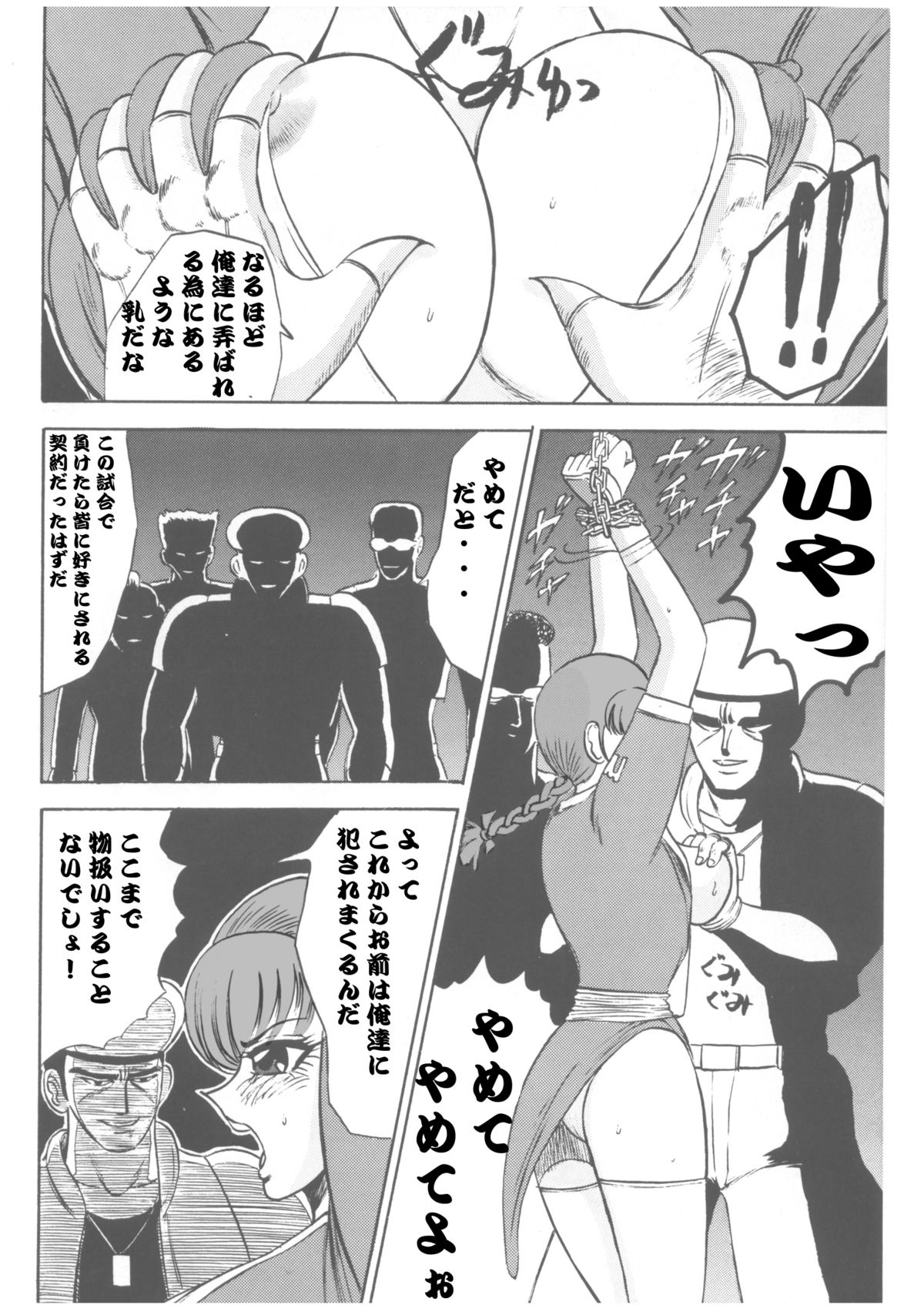 [デートはゴージャスに (ポンズ)] 柔乳マイスター (デッドオアアライブ)