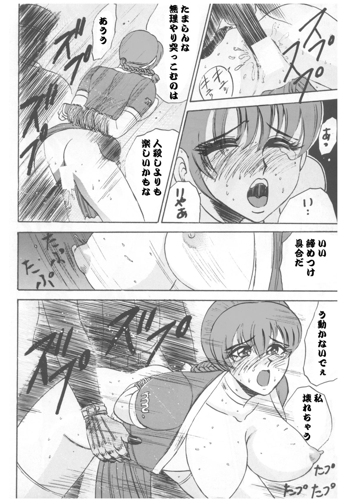 [デートはゴージャスに (ポンズ)] 柔乳マイスター (デッドオアアライブ)