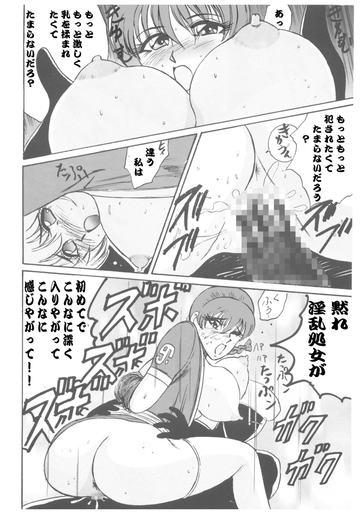 [デートはゴージャスに (ポンズ)] 柔乳マイスター (デッドオアアライブ)