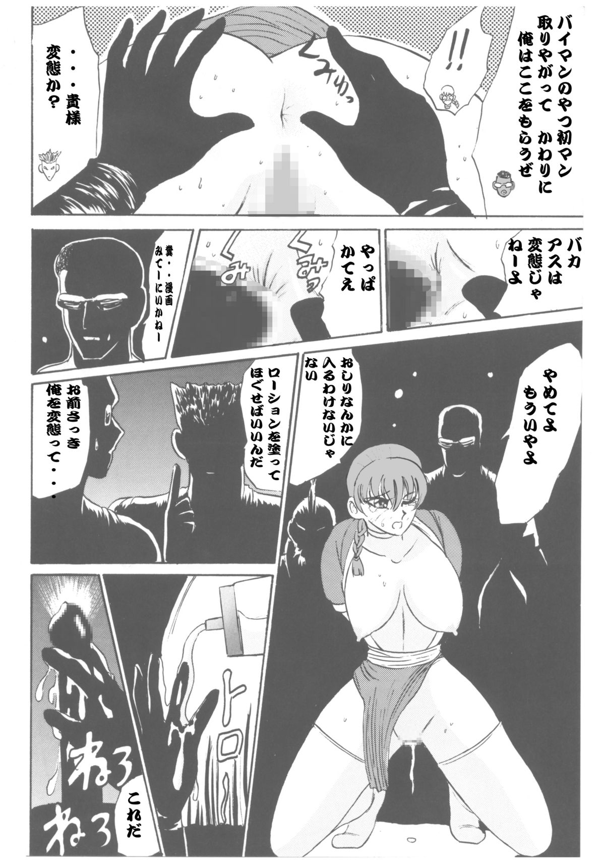 [デートはゴージャスに (ポンズ)] 柔乳マイスター (デッドオアアライブ)