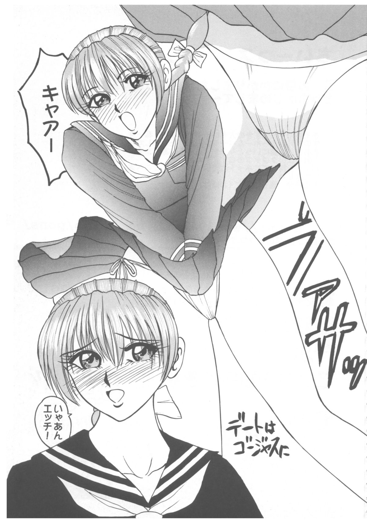 [デートはゴージャスに (ポンズ)] 柔乳マイスター (デッドオアアライブ)