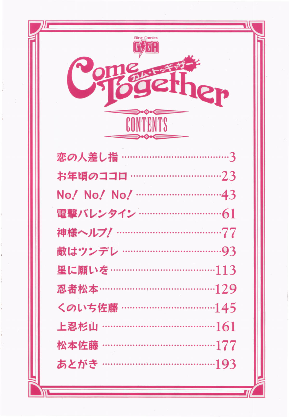 [ZERRY藤尾] カム・トゥギャザー