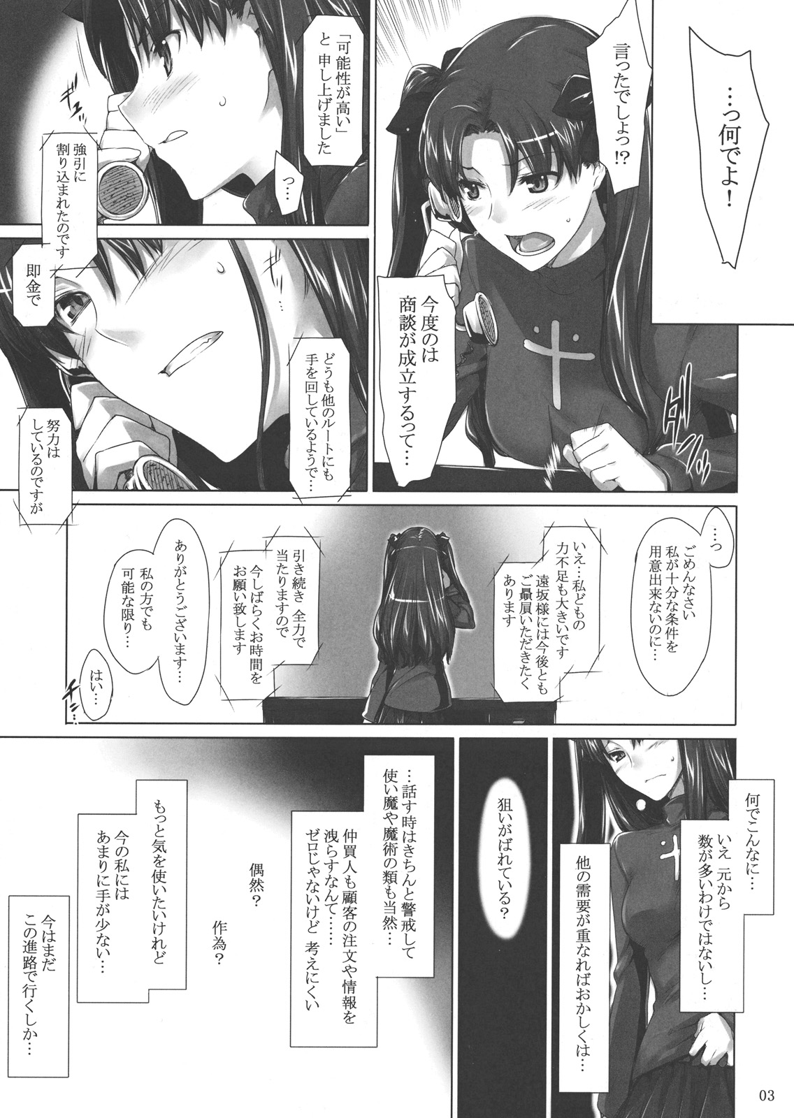 (C78) [MTSP(Jin)] 遠坂家ノ家計事情 7 (Fate/Stay Night)