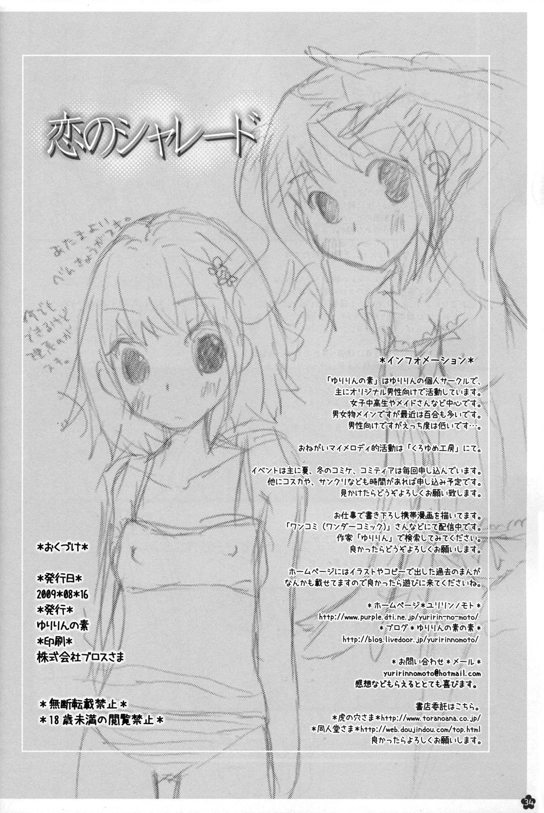 (C76) [ゆりりんの素 (ゆりりん)] 恋のシャレード [英訳]