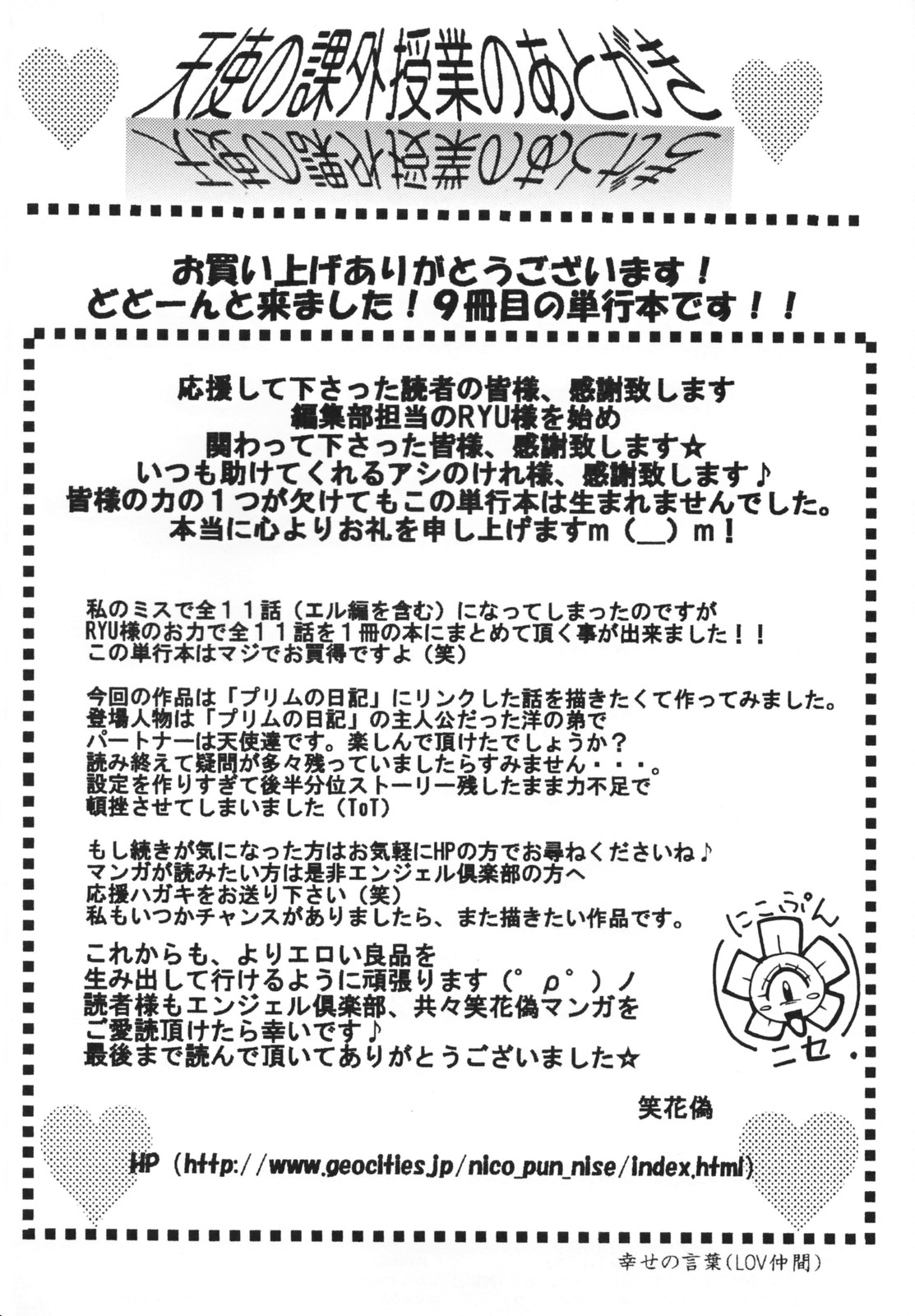 [笑花偽] 天使の課外授業 [英訳]