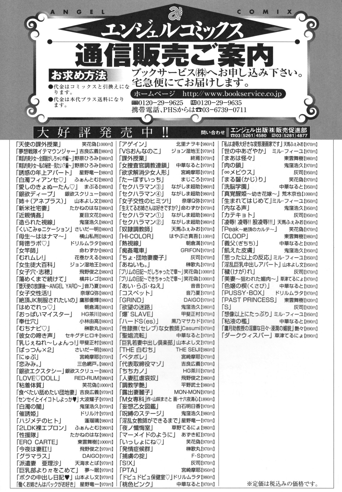 [笑花偽] 天使の課外授業 [英訳]