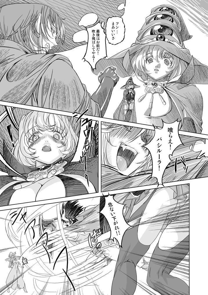 [オレンジピールズ (オレP1号、2号)] 魔法使い vs. (ドラゴンクエストIII) [DL版]