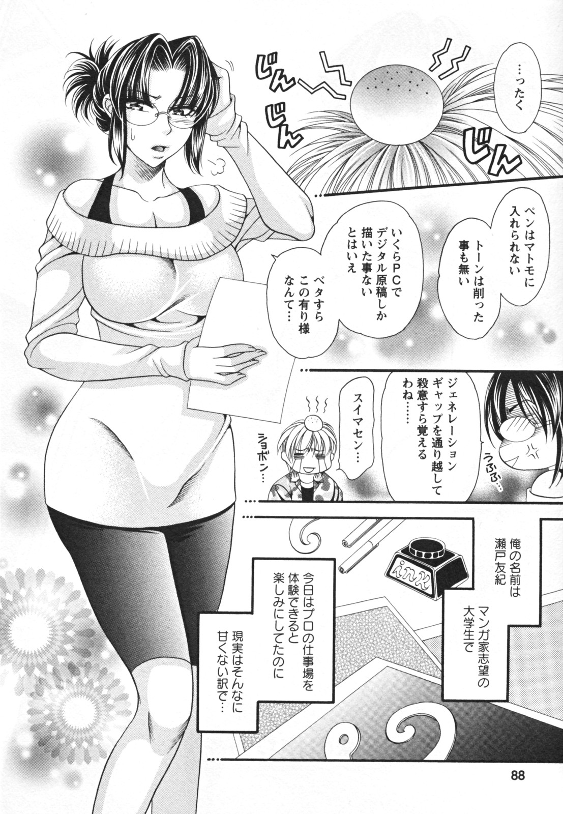 [肉弾丸] メガおっぱい