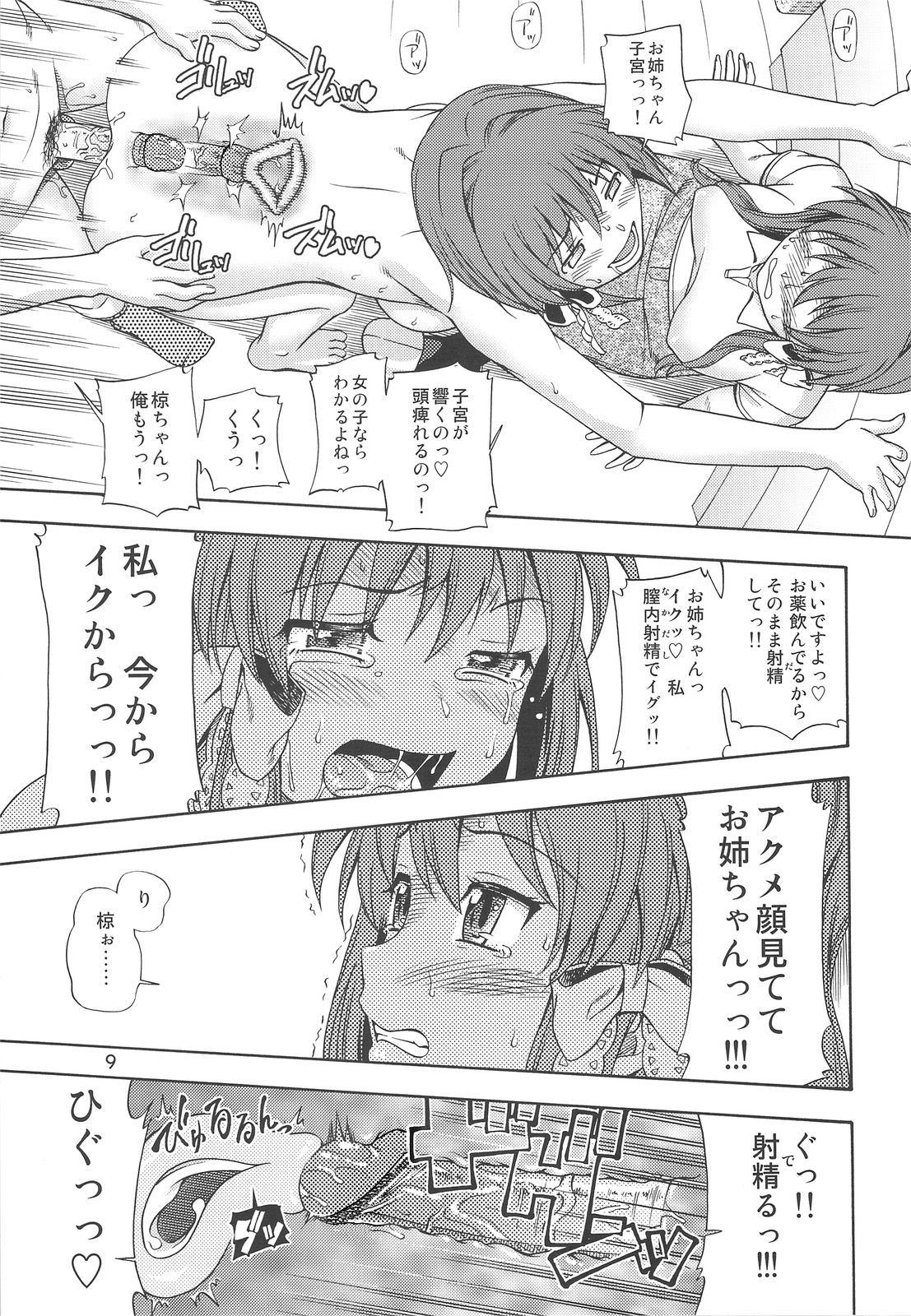 (COMIC1☆3) [ケンソウオガワ (フクダーダ)] 藤林など FUJIBAYASHI TWINS AFTER STORY (クラナド) [無修正]