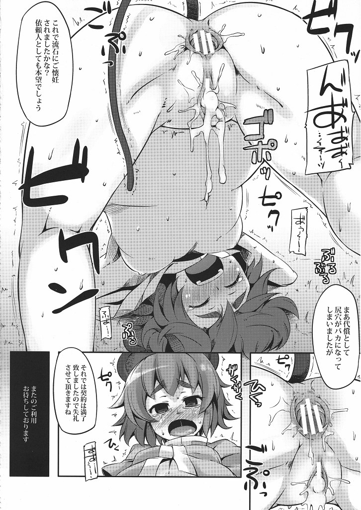 (ぷにケット21) [はんなま (添い寝)] やれば出来る子 (東方Project)