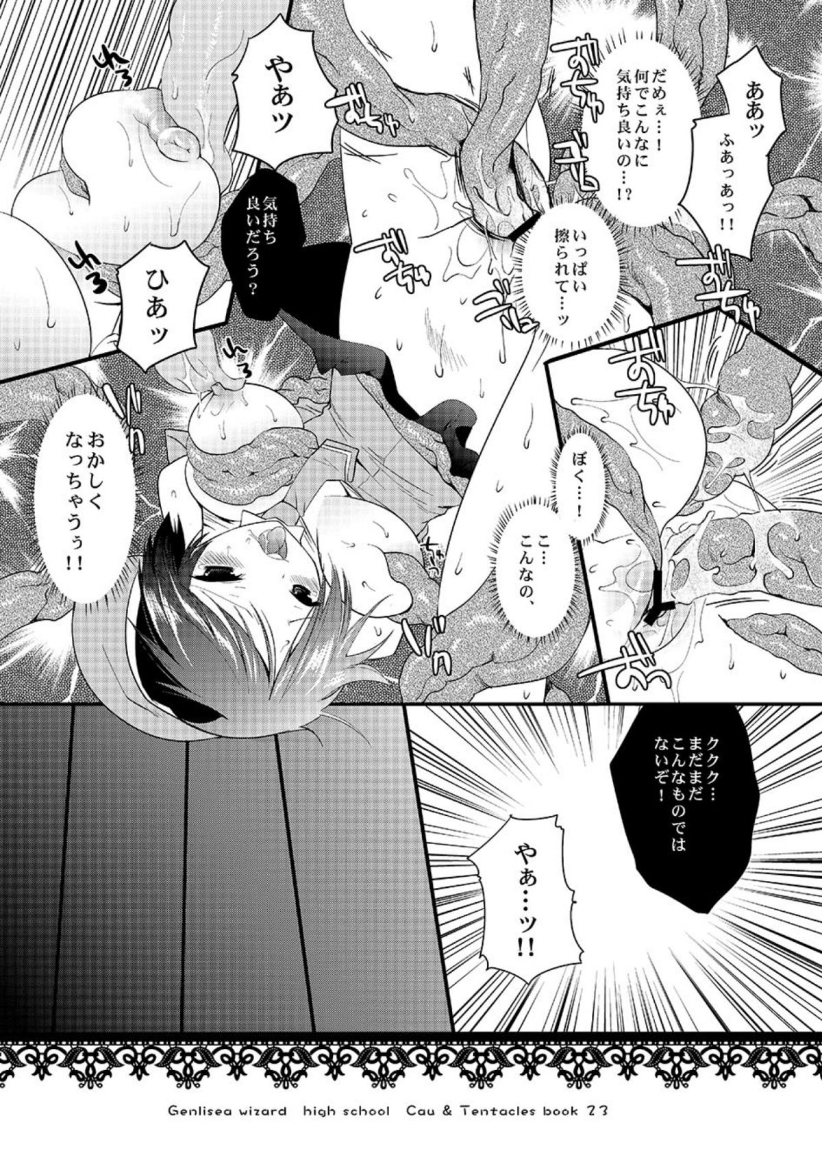 [青林堂ビジュアル] 魔法学院ゲンリセア カウと触手図鑑