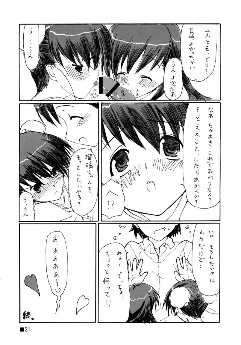 (サンクリ30) [時間差攻撃 (GEN)] ひめはじめ (トゥハート2)