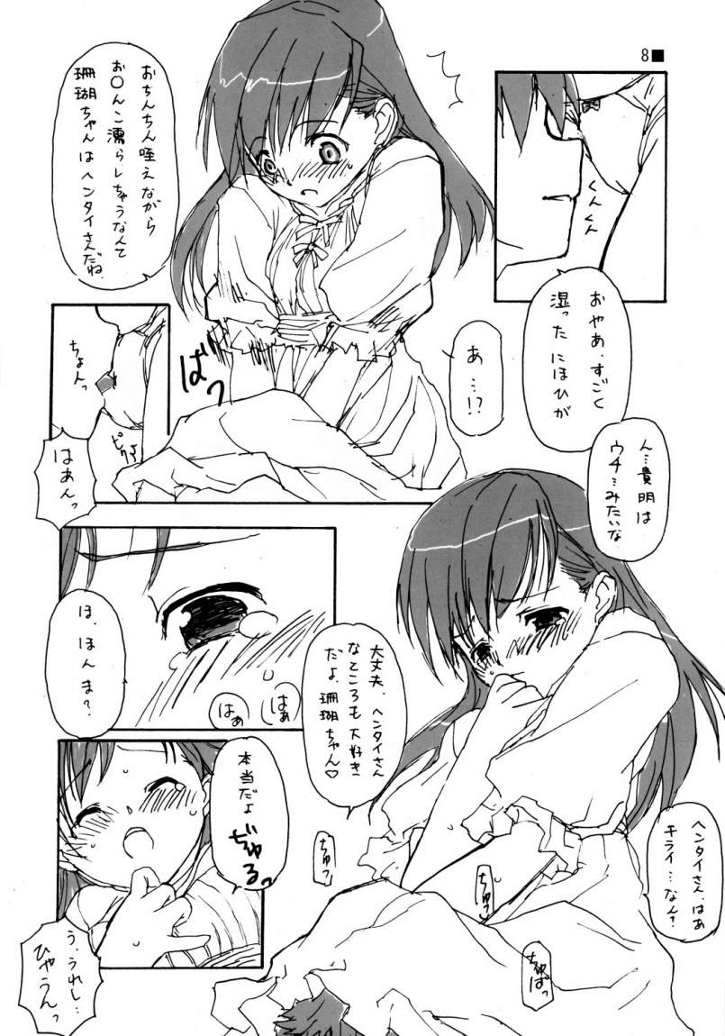 (サンクリ30) [時間差攻撃 (GEN)] ひめはじめ (トゥハート2)