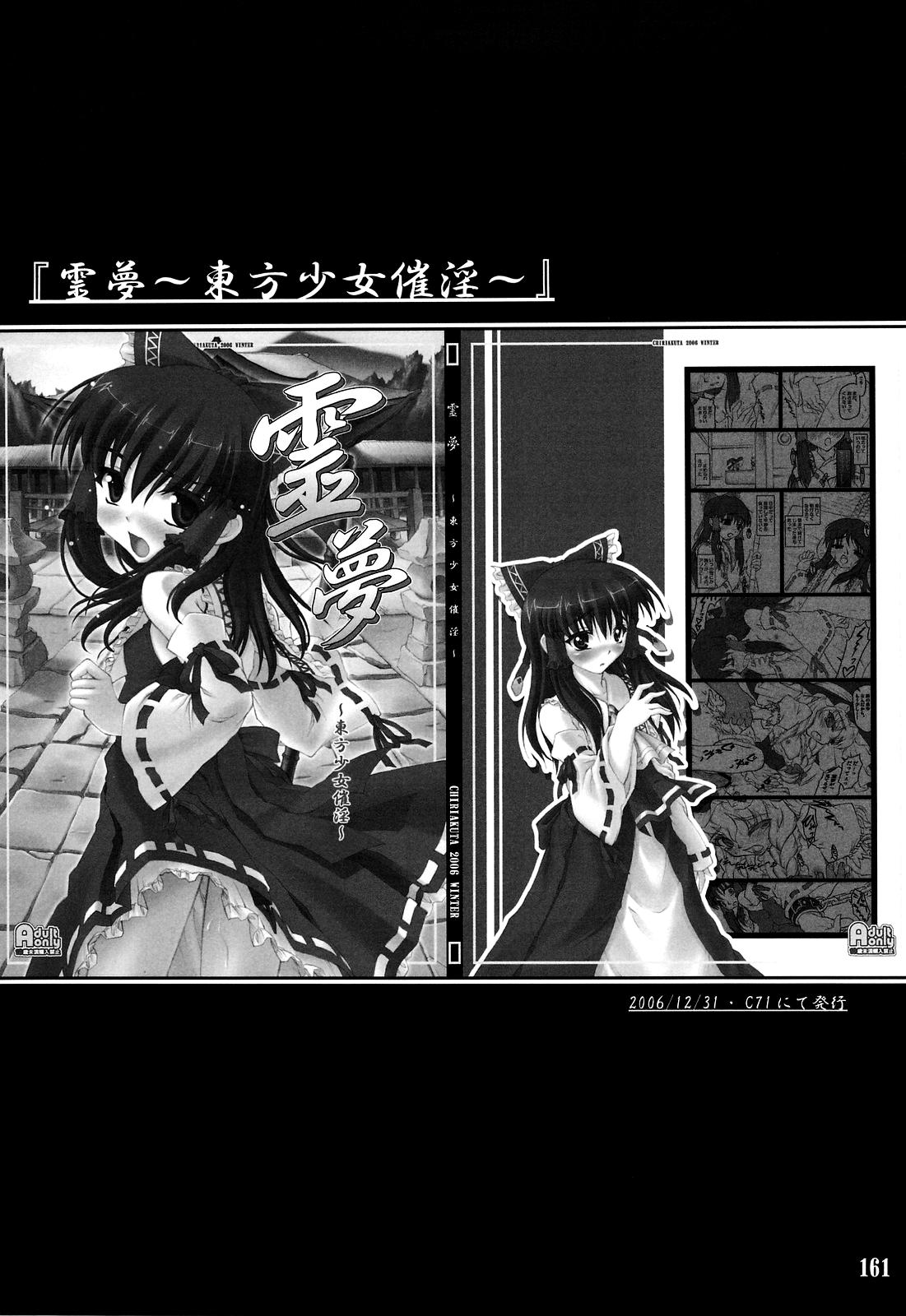 【ちりあくた】東方少女斎院〜東方少女編〜（東方Project）[英語] = LWB =