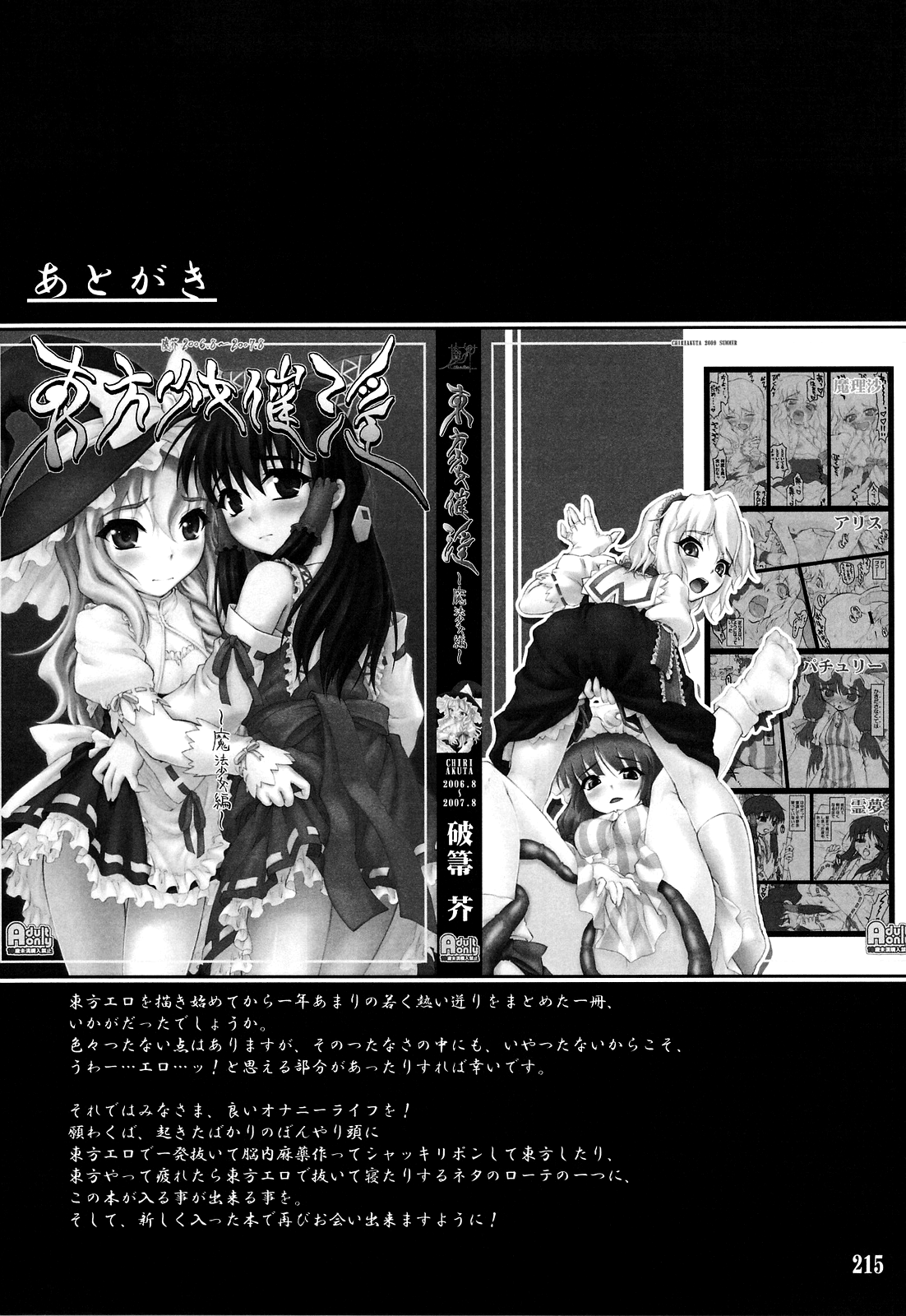 【ちりあくた】東方少女斎院〜東方少女編〜（東方Project）[英語] = LWB =