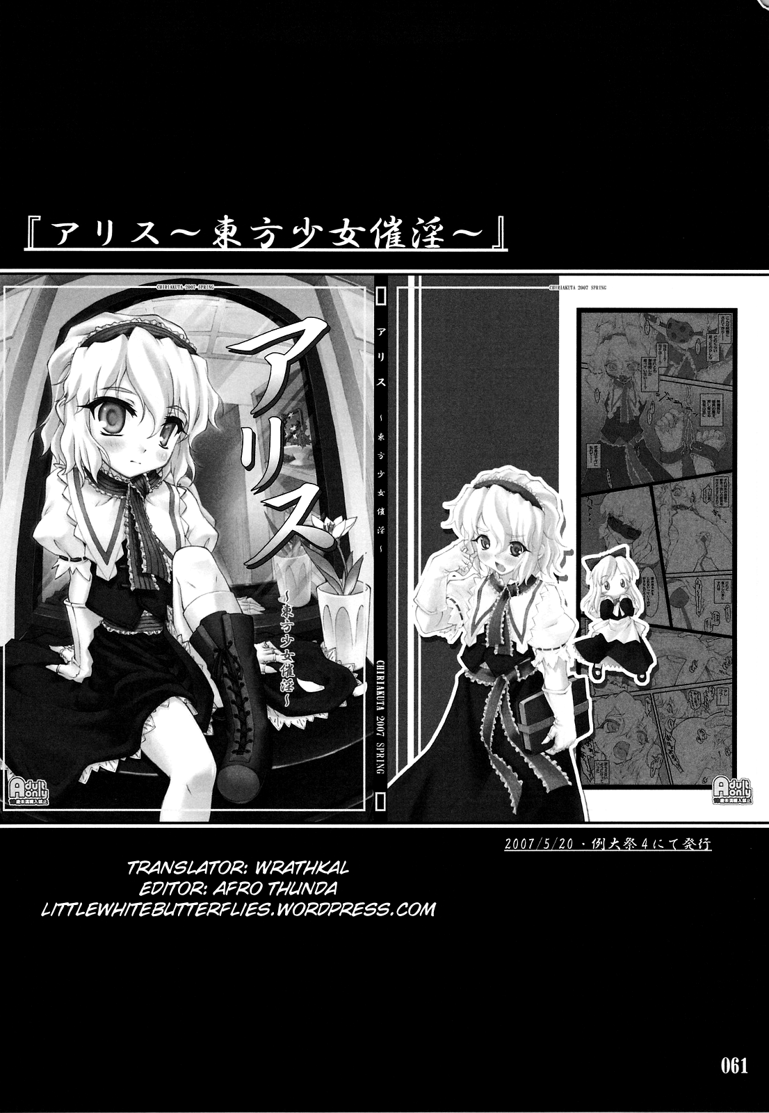 【ちりあくた】東方少女斎院〜東方少女編〜（東方Project）[英語] = LWB =