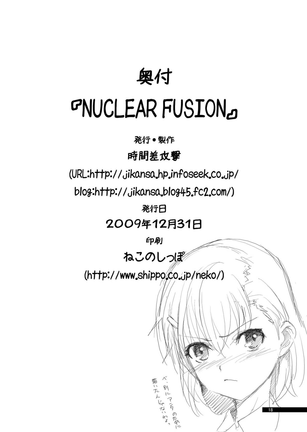 (C77) [時間差攻撃 (GEN)] NUCLEAR FUSION (とある科学の超電磁砲)