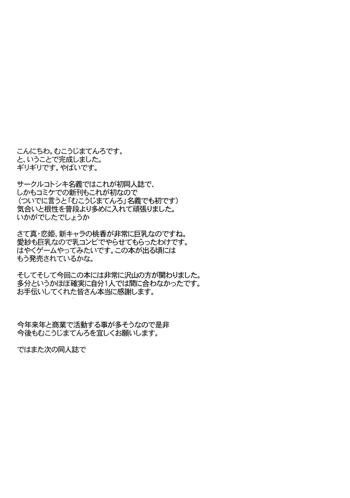 (C75) [コトシキ (むこうじまてんろ)] 乳姫無双 (恋姫†無双) [英訳]