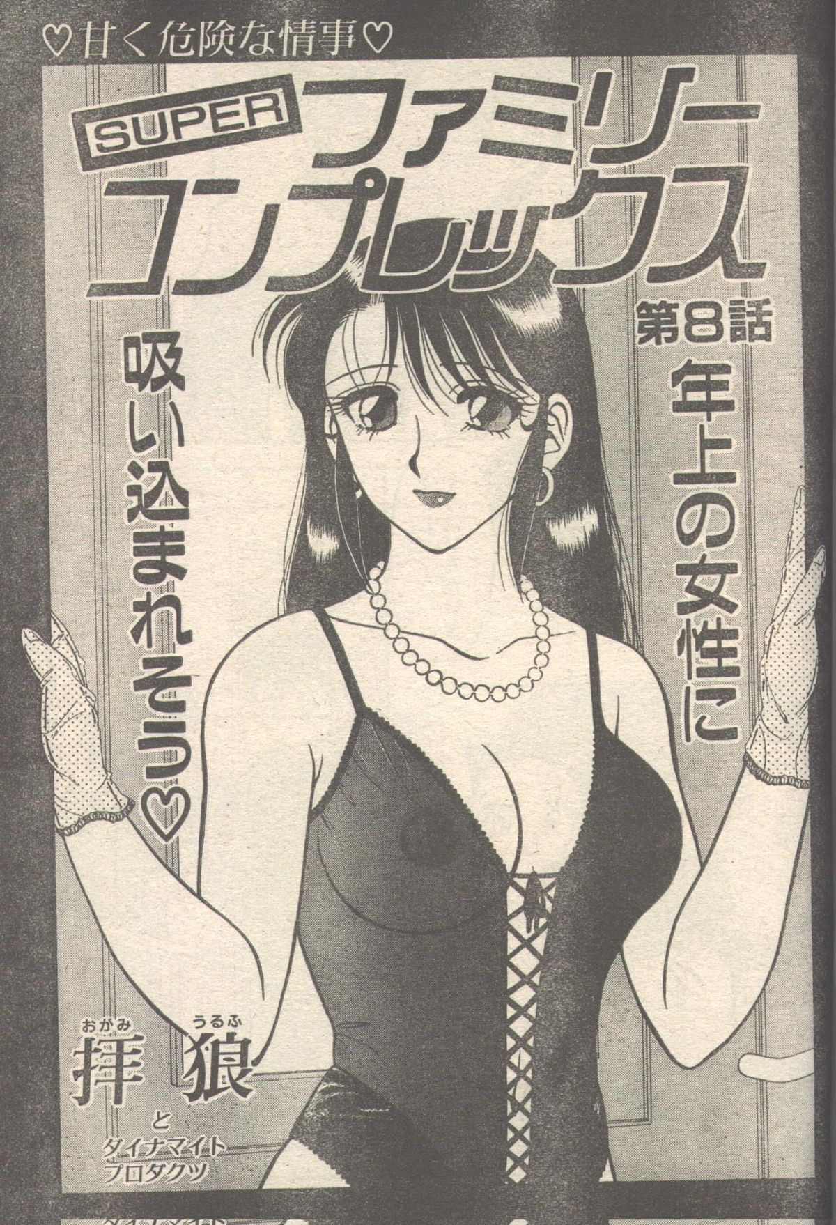 キャンディータイム 1992年11月号 [不完全]