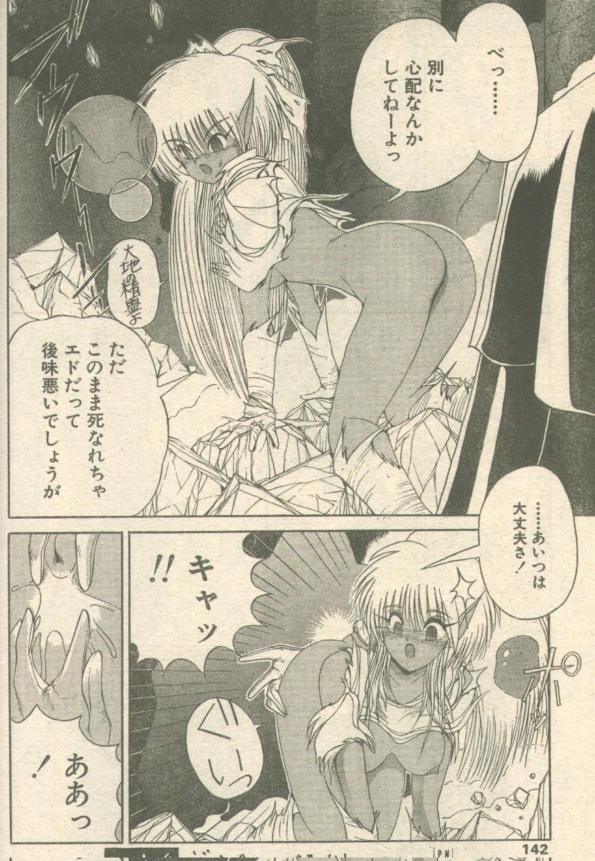 キャンディータイム 1992年11月号 [不完全]
