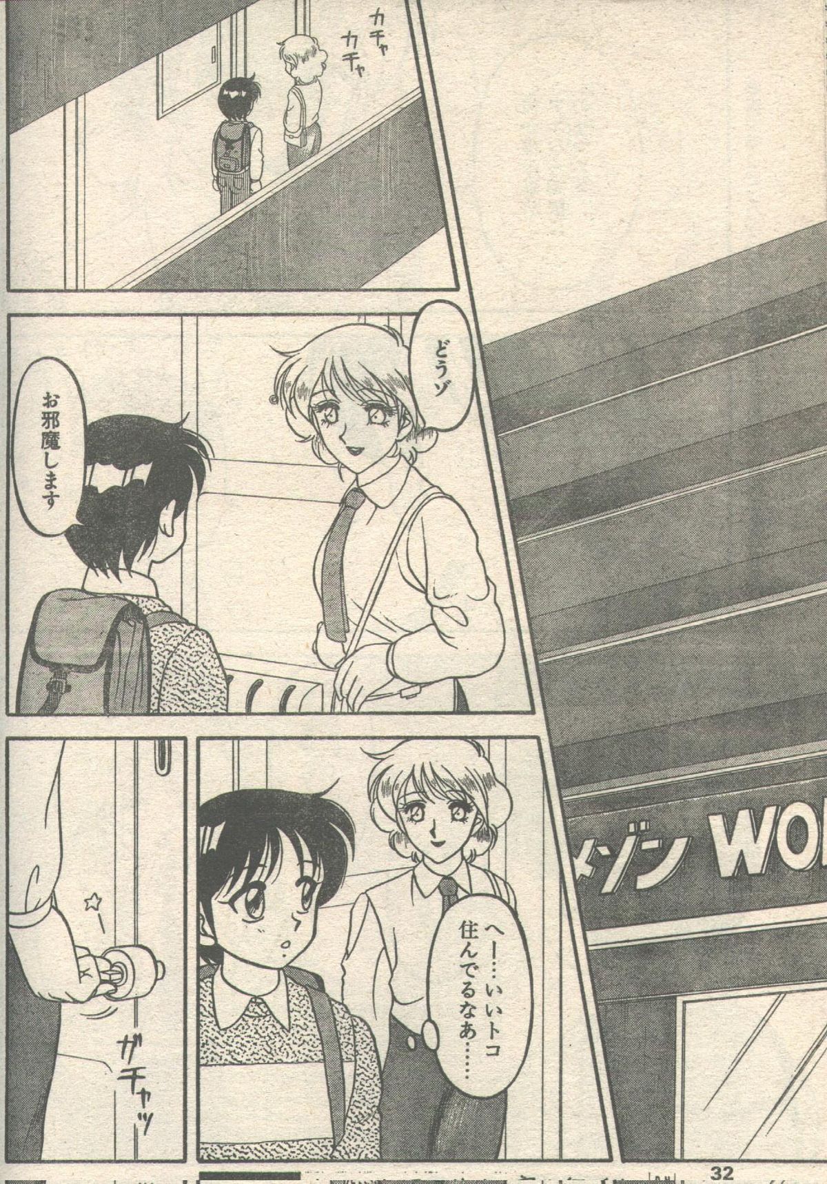 キャンディータイム 1992年11月号 [不完全]