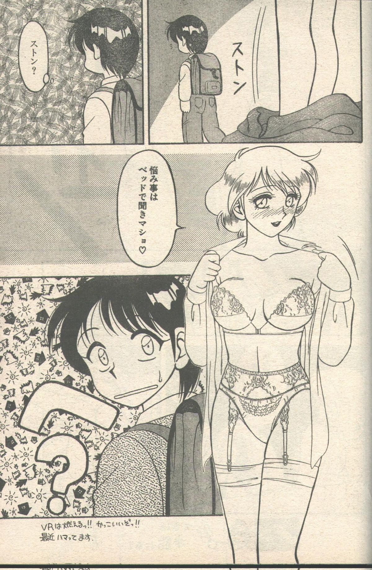キャンディータイム 1992年11月号 [不完全]