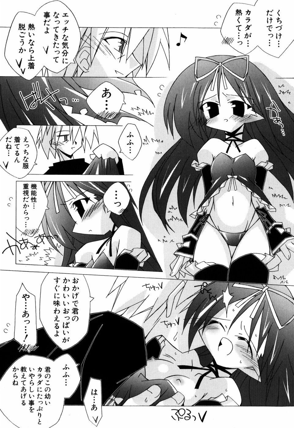 [かつまたかずき] ちっちゃい娘☆ラヴ!