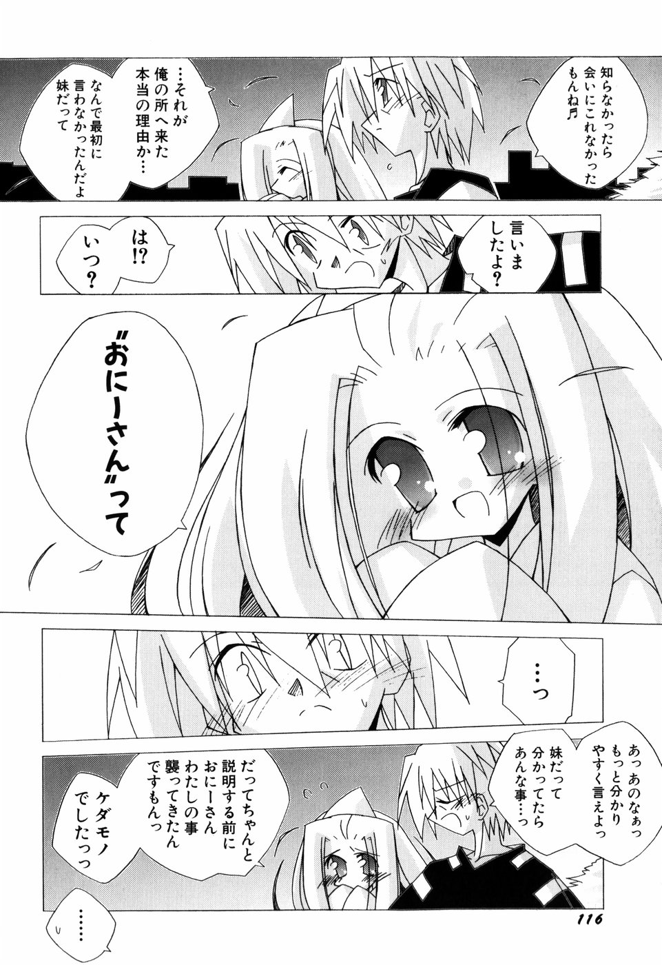 [かつまたかずき] ちっちゃい娘☆ラヴ!