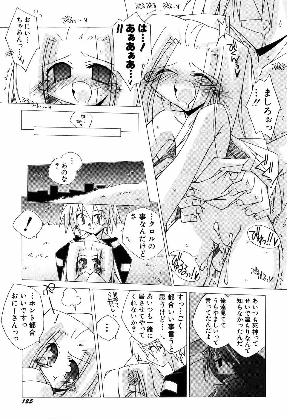 [かつまたかずき] ちっちゃい娘☆ラヴ!