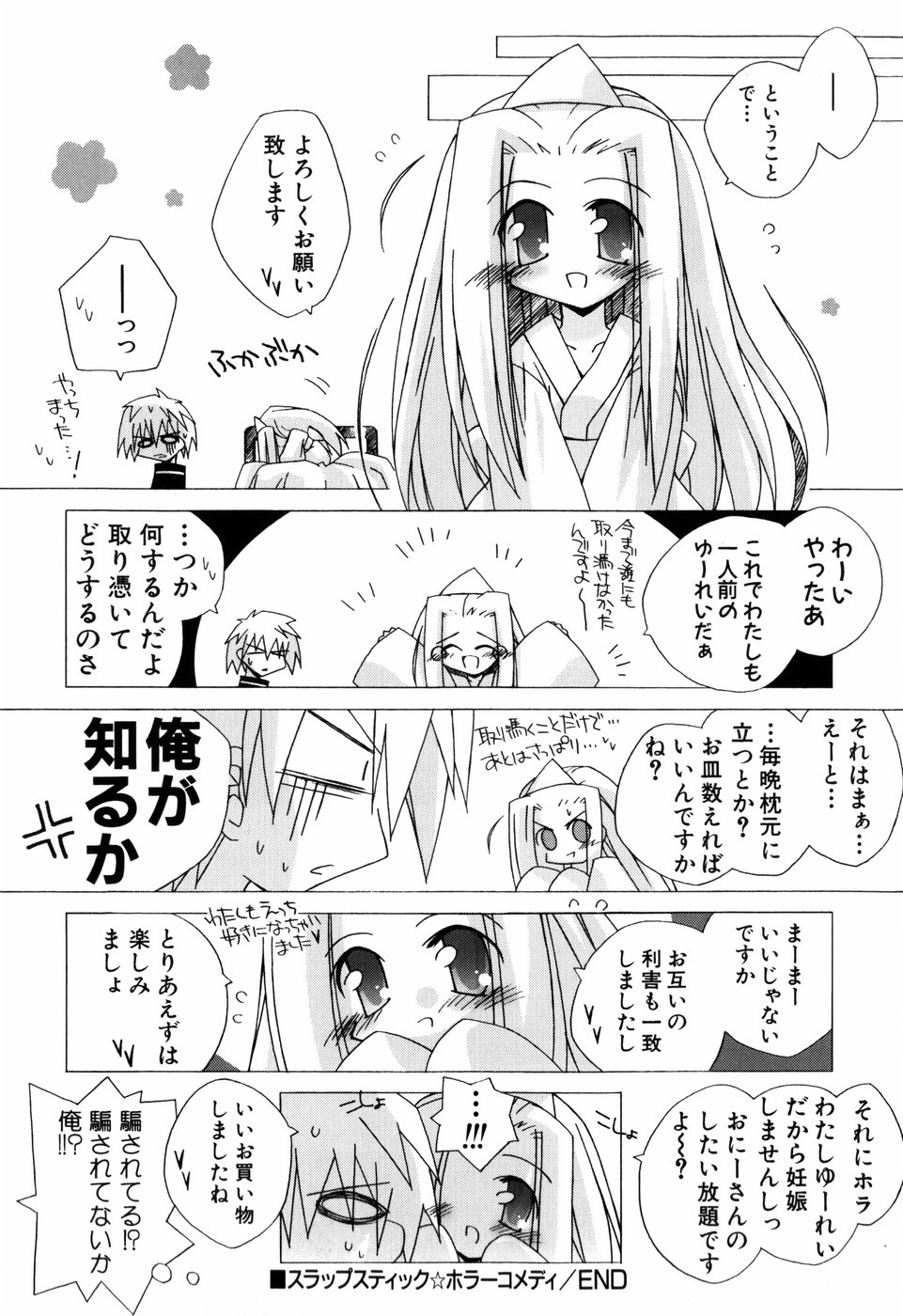 [かつまたかずき] ちっちゃい娘☆ラヴ!