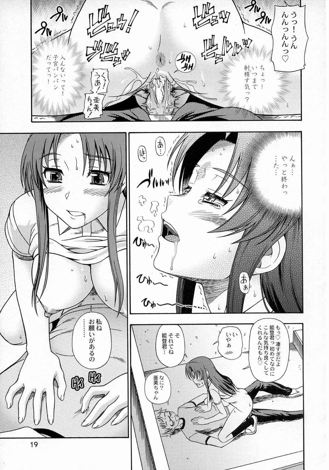 (C75) [ケンソウオガワ (フクダーダ)] 亜美ちゃんのサクッとやっちゃうぞっ♥ (とらドラ！) [無修正]