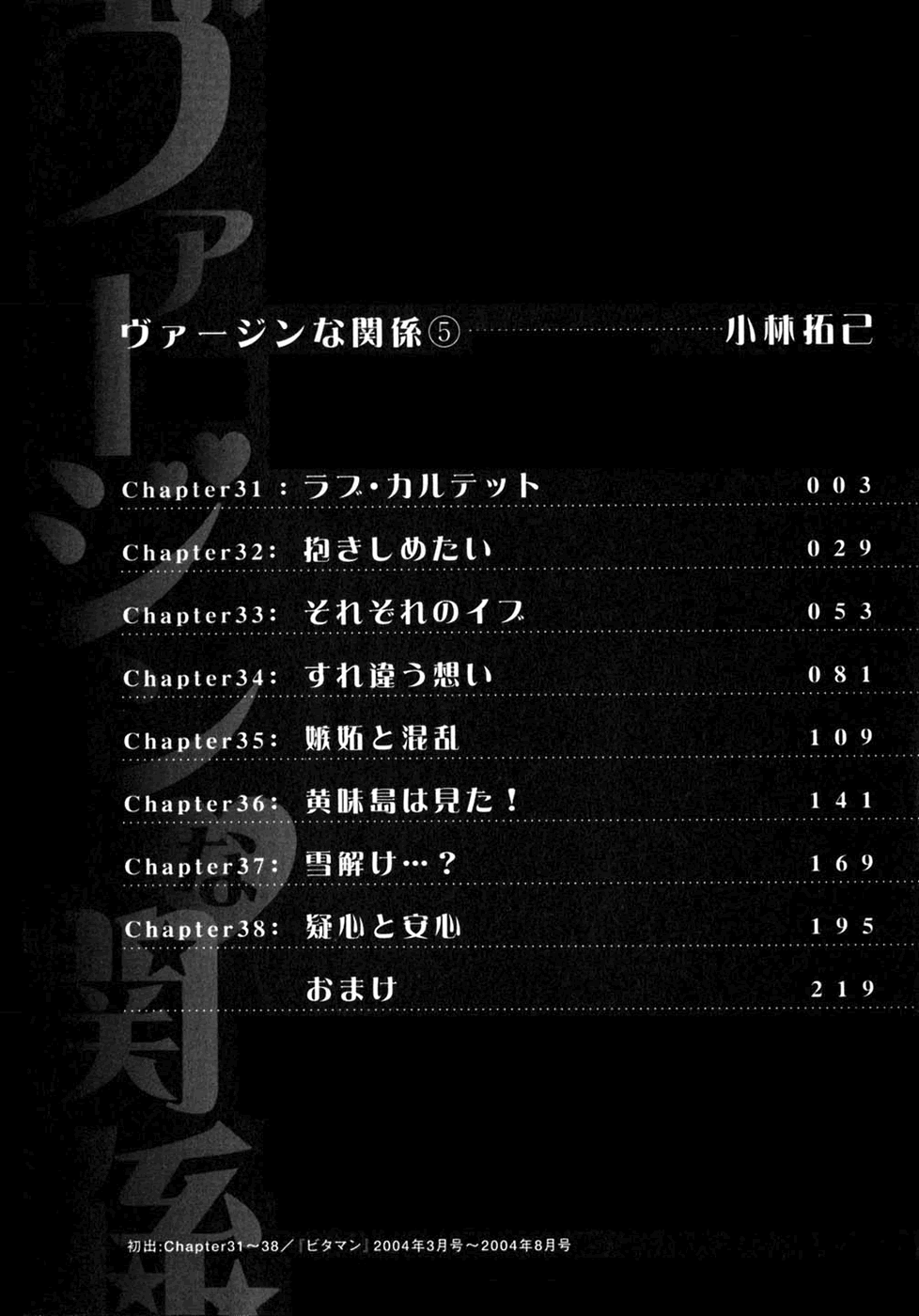 [小林拓己] ヴァージンな関係 5 [英訳]