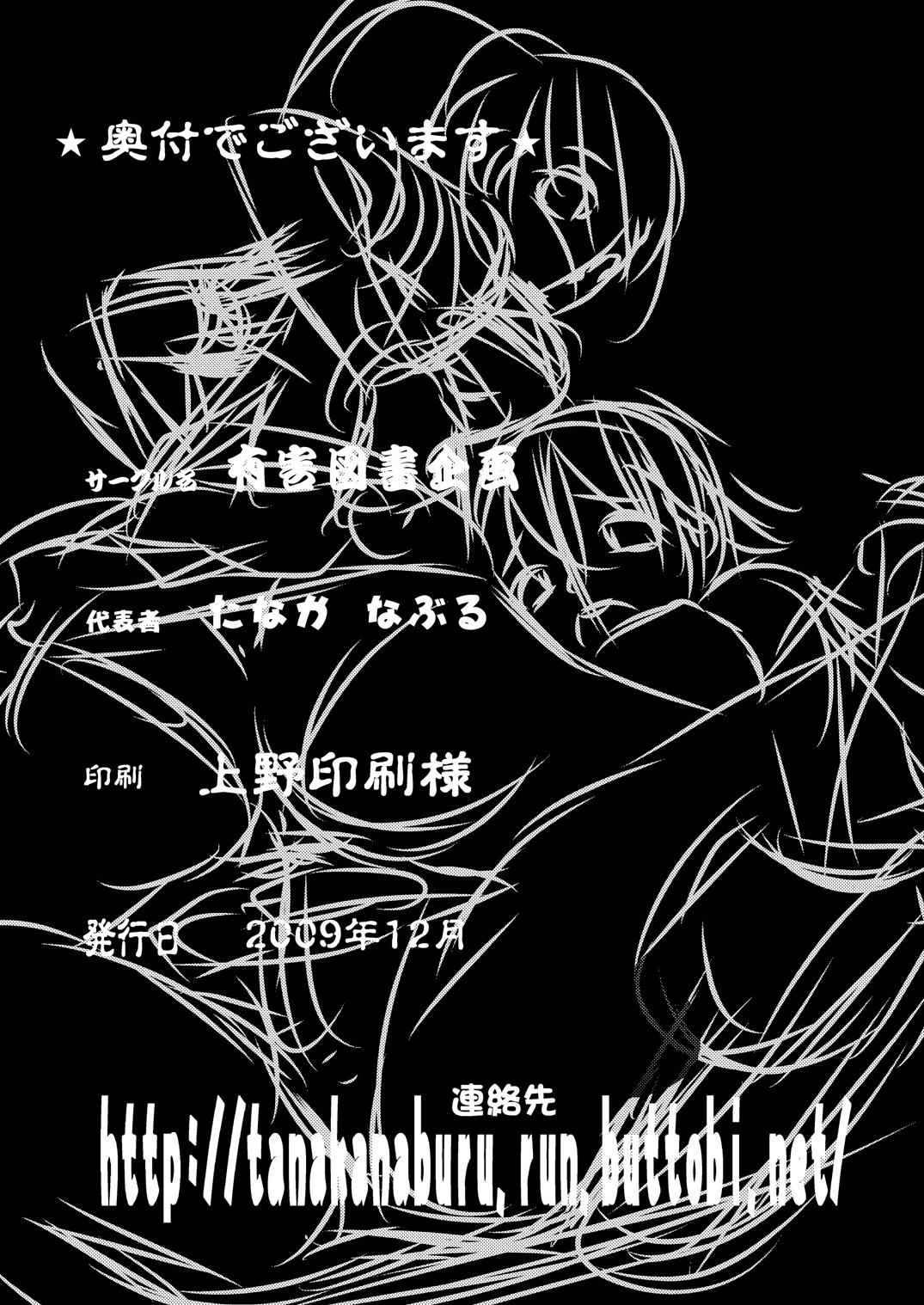 [有害図書企画 (たなかなぶる)] 壊れかけの欠陥電気 (radio noise) (とある科学の超電磁砲) [DL版]