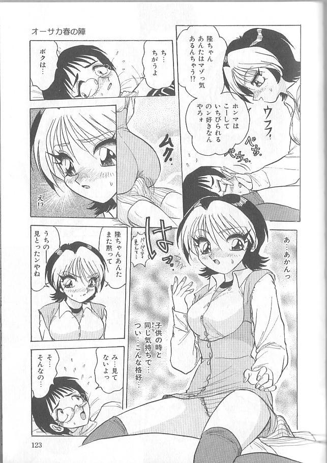 [春風サキ] 淫スピレーション