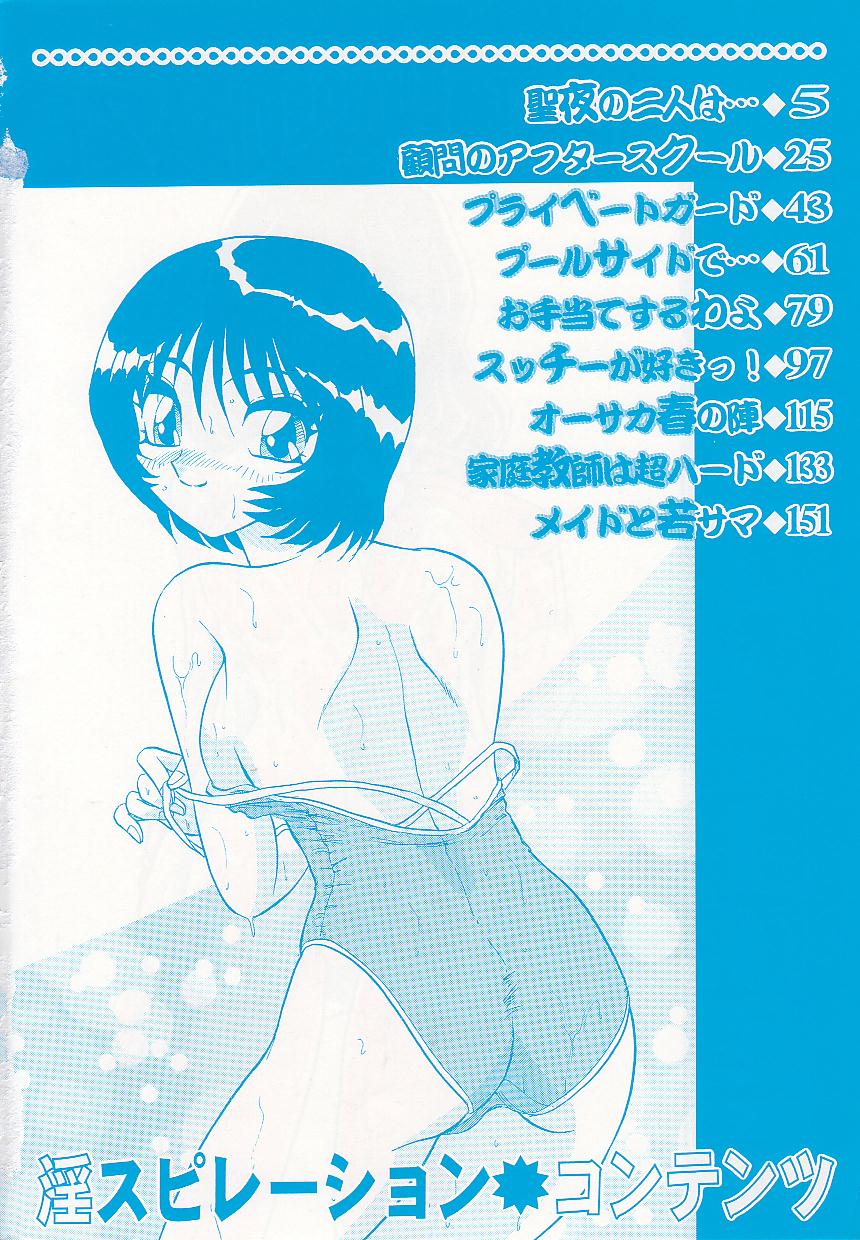 [春風サキ] 淫スピレーション