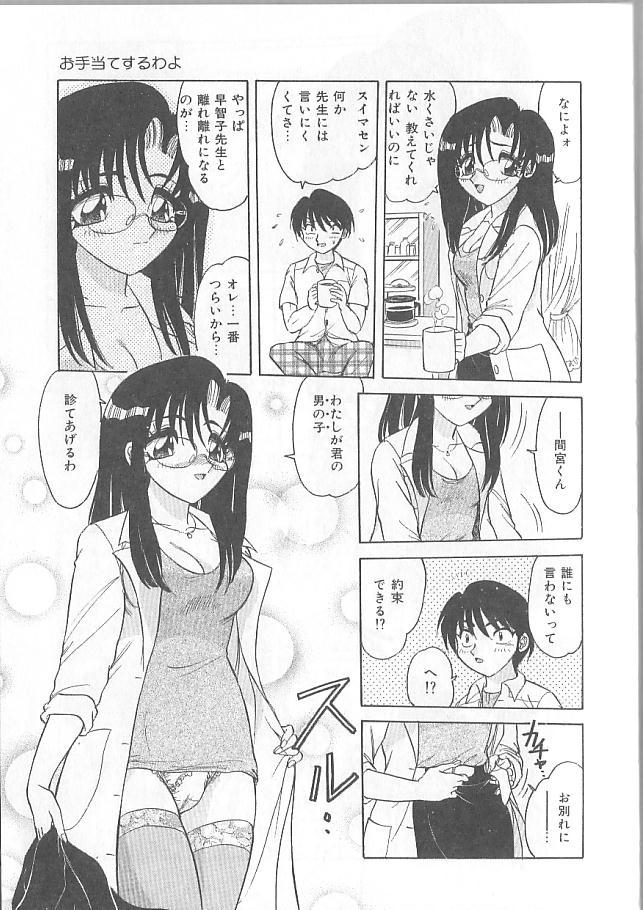 [春風サキ] 淫スピレーション