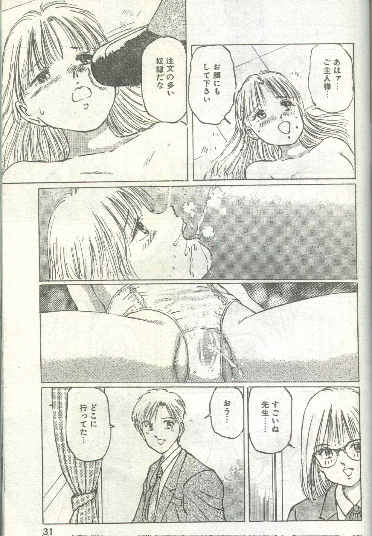 コットンコミック 1995年03月号 [不完全]
