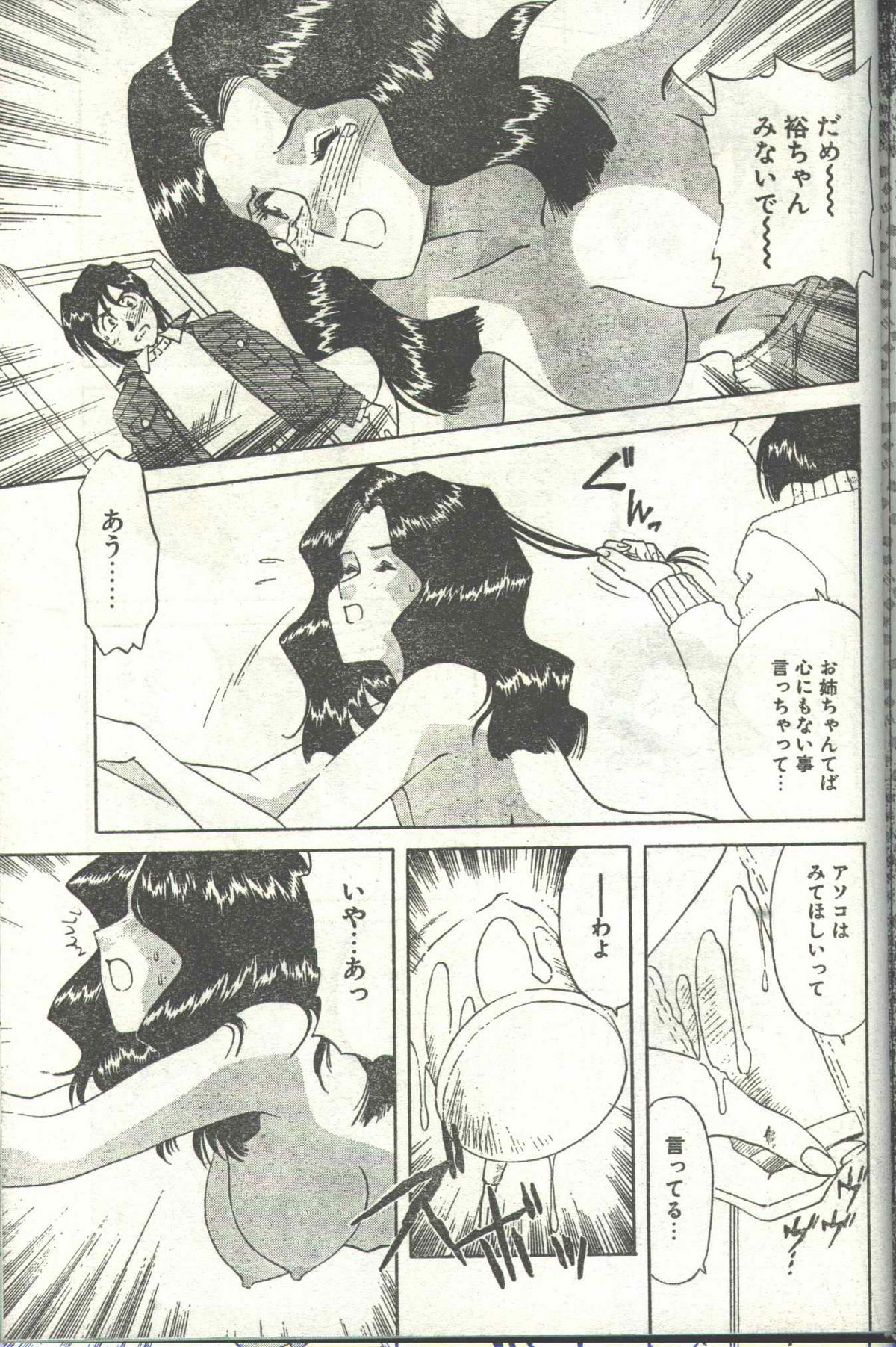 コットンコミック 1995年03月号 [不完全]
