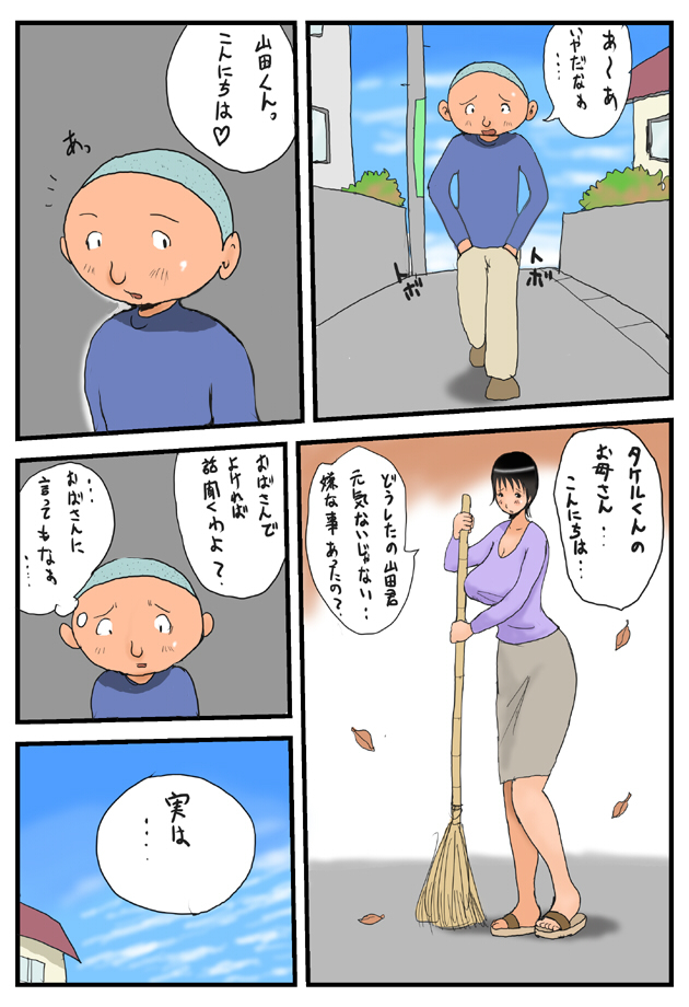 [タケママ委員会] タケママと山田くん