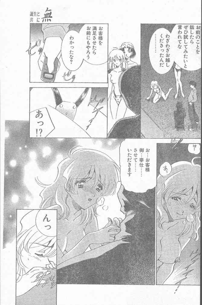 COMIC ペンギンクラブ山賊版 2000年2月号