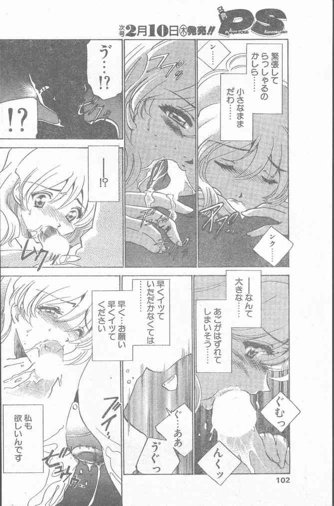 COMIC ペンギンクラブ山賊版 2000年2月号