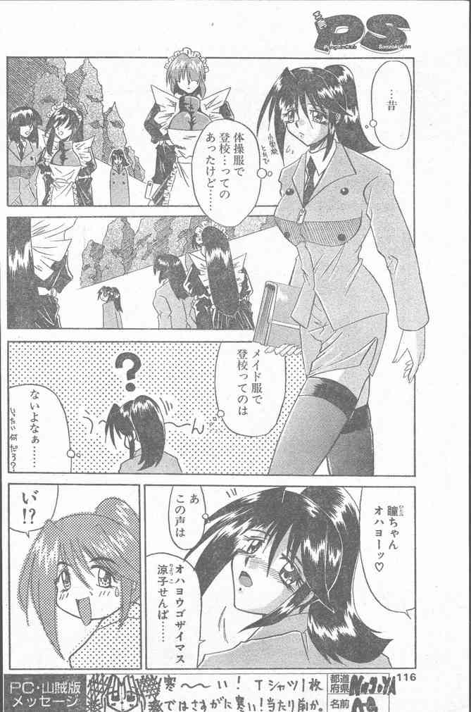 COMIC ペンギンクラブ山賊版 2000年2月号