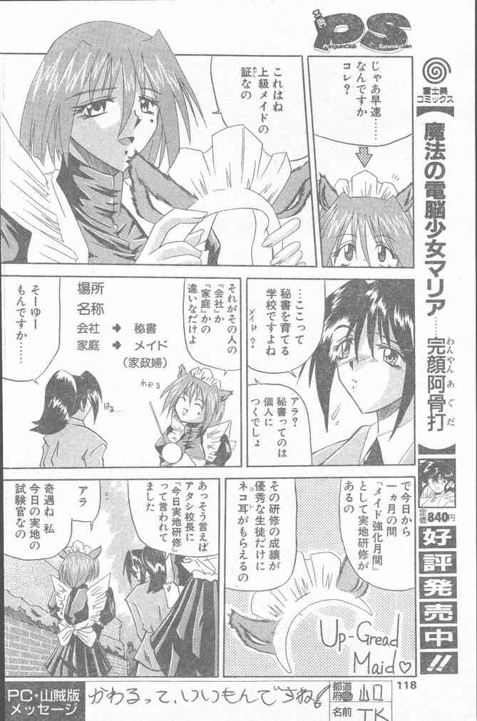 COMIC ペンギンクラブ山賊版 2000年2月号