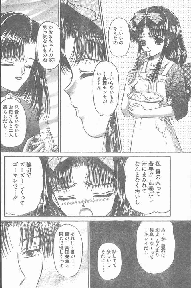 COMIC ペンギンクラブ山賊版 2000年2月号