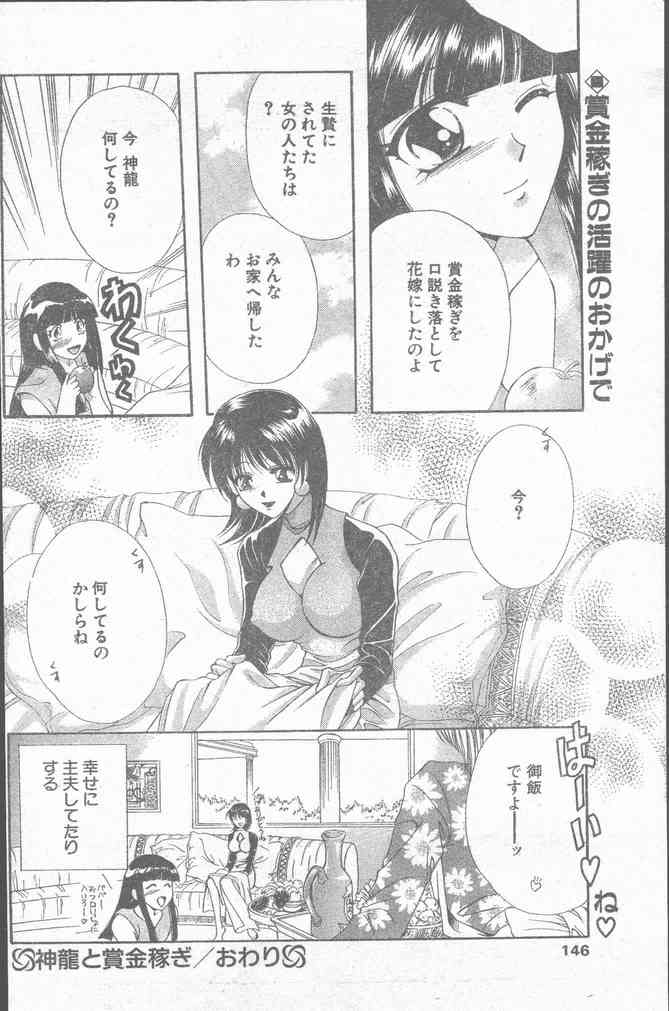 COMIC ペンギンクラブ山賊版 2000年2月号