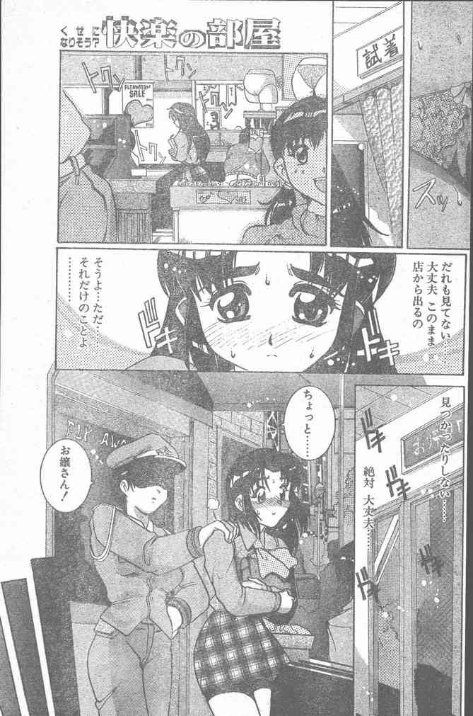 COMIC ペンギンクラブ山賊版 2000年2月号