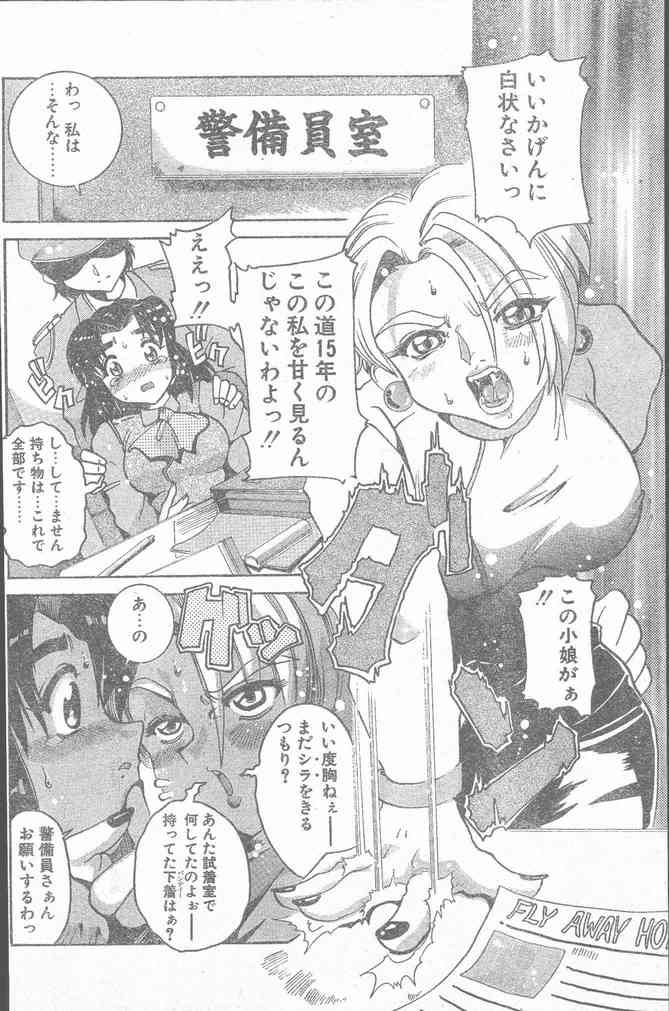 COMIC ペンギンクラブ山賊版 2000年2月号