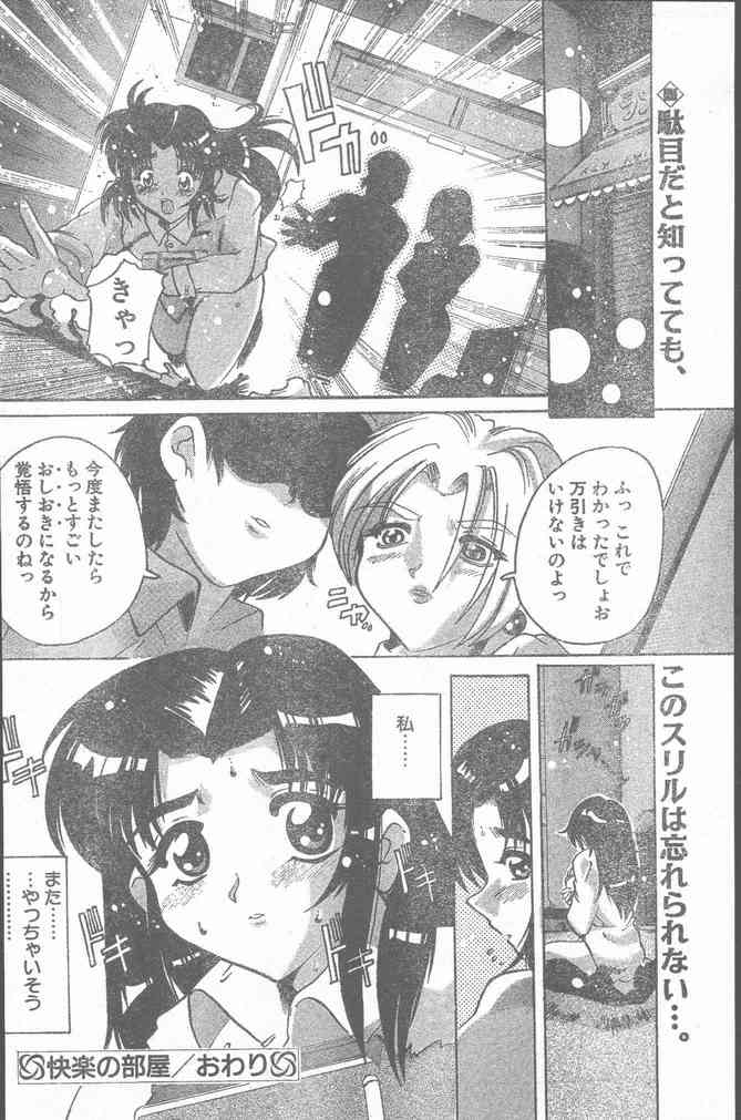 COMIC ペンギンクラブ山賊版 2000年2月号